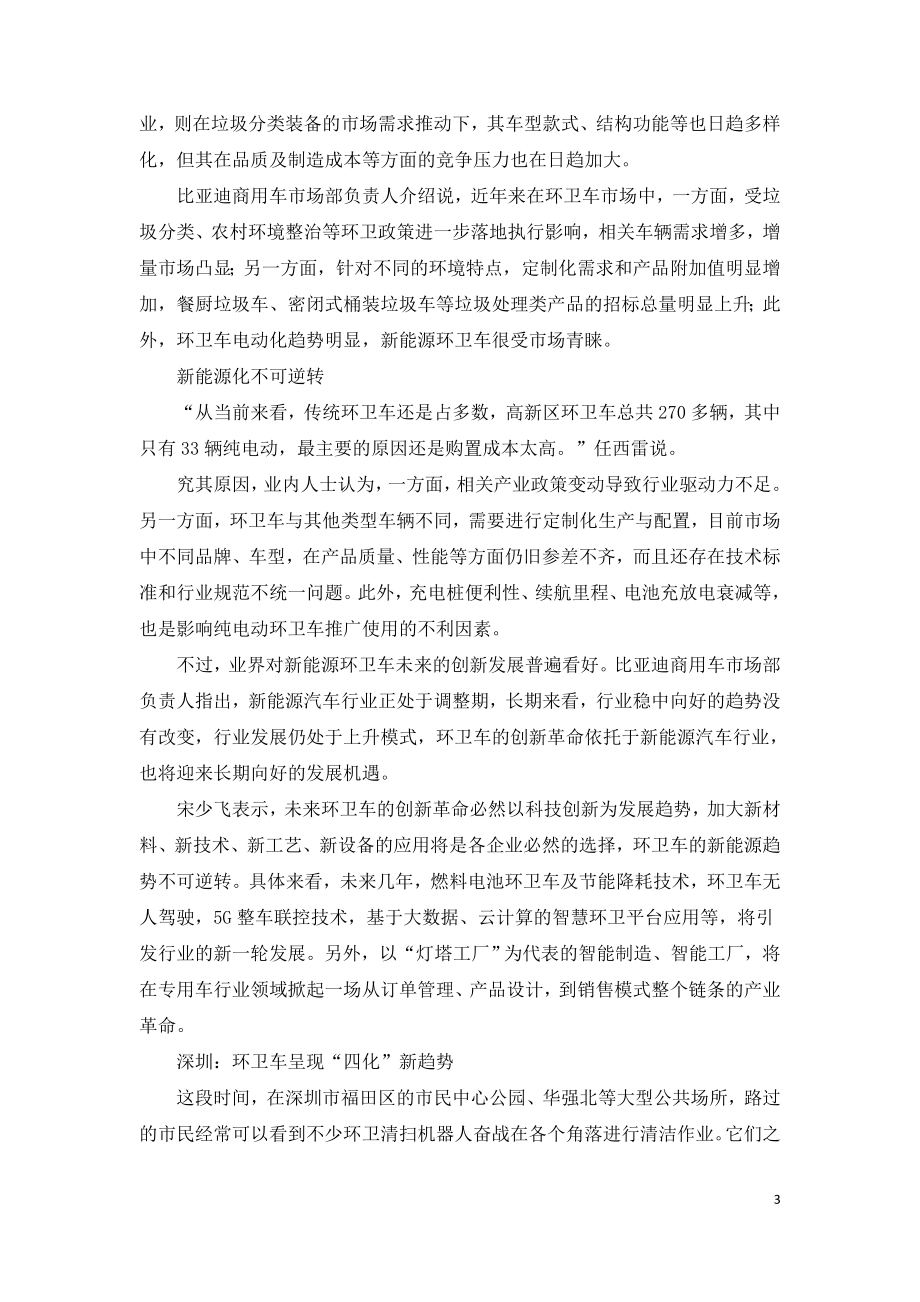 传统环卫作业模式的创新和颠覆.doc_第3页