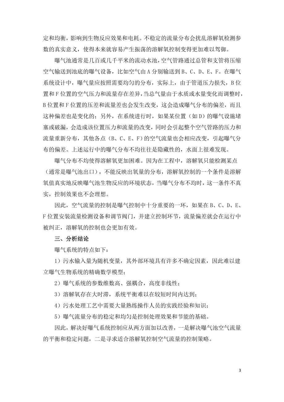 污水处理曝气量的控制难点.doc_第3页