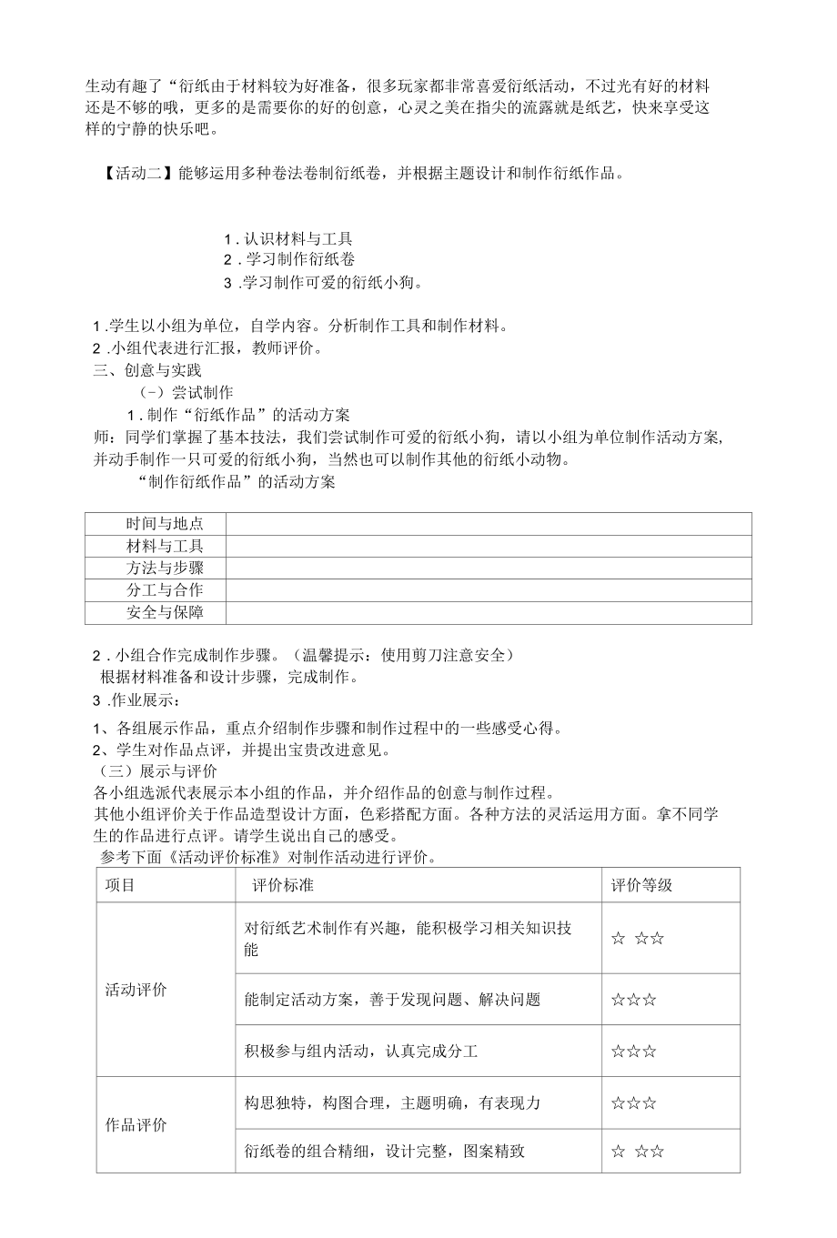 2.小学综合实践 活动五年级上册第二课《衍纸艺术》学历案.docx_第2页