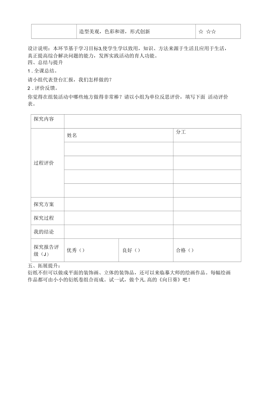 2.小学综合实践 活动五年级上册第二课《衍纸艺术》学历案.docx_第3页