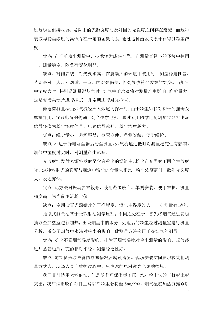 论烟气连续排放监测系统优化改造.doc_第3页