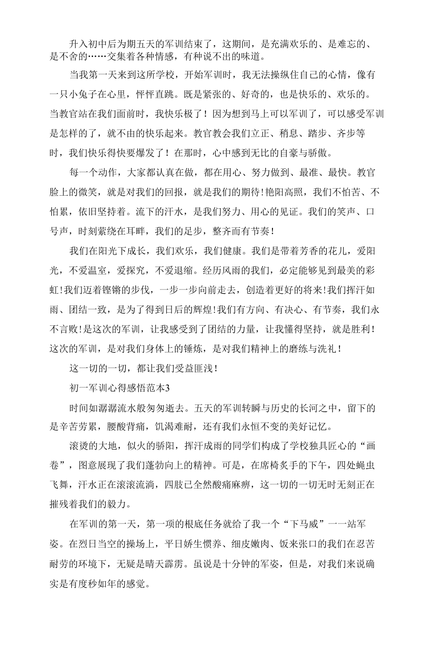 2022初一军训心得感悟范本10篇.docx_第2页