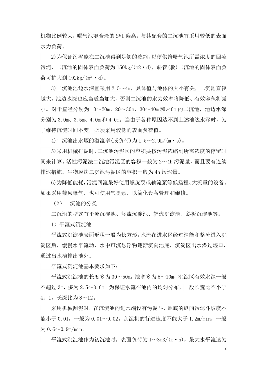 关于二沉池的详解.doc_第2页