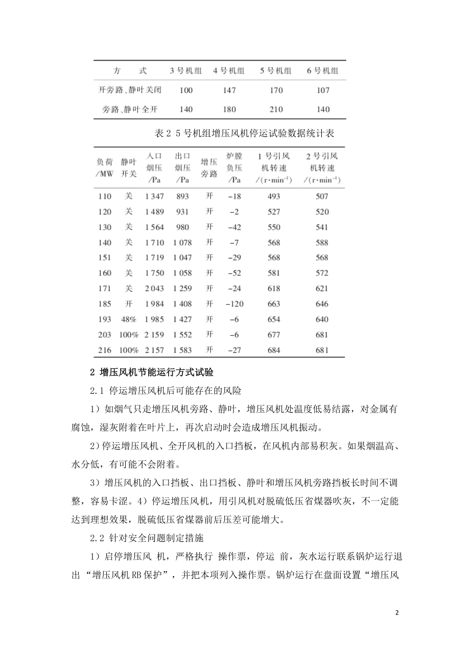 电厂增压风机的节能运行.doc_第2页