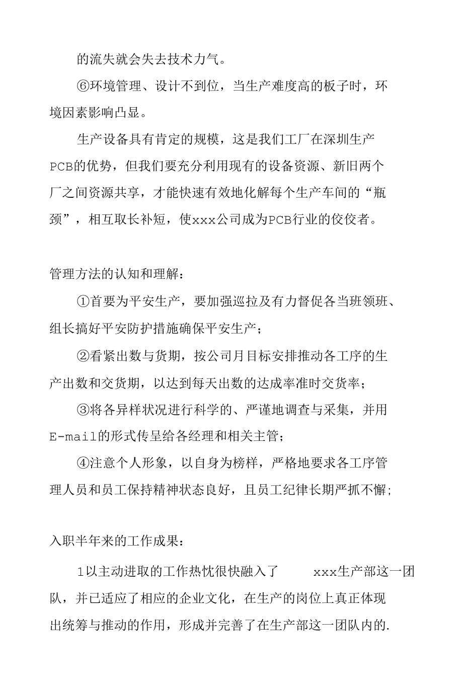 2022国企员工述职报告范文.docx_第2页