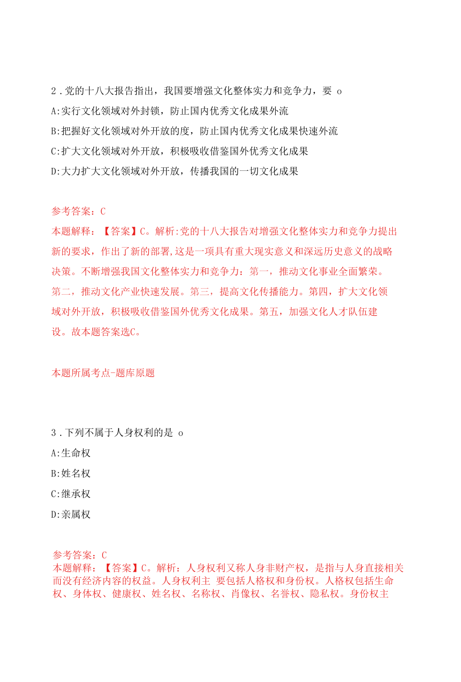 2022年04月武汉市青山区（化工区）度公开招考156名社区干事模拟强化卷及答案解析（第8套）.docx_第1页