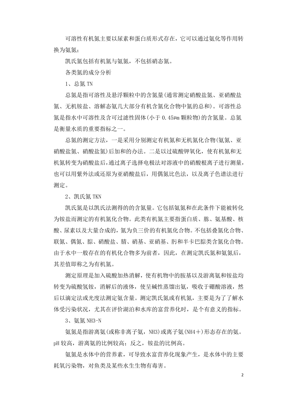 投加计算中氮（N）源数值的选择.doc_第2页