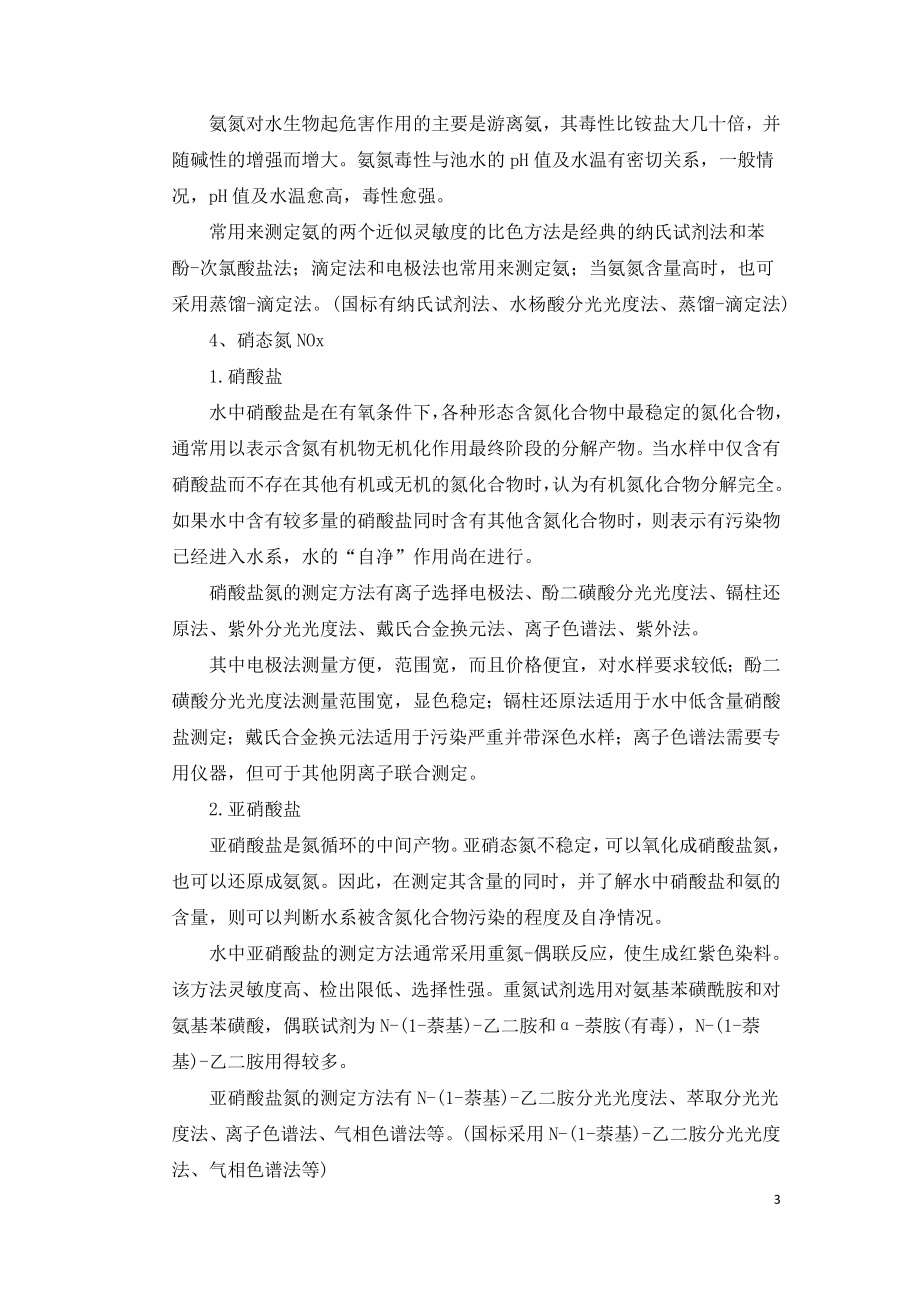 投加计算中氮（N）源数值的选择.doc_第3页