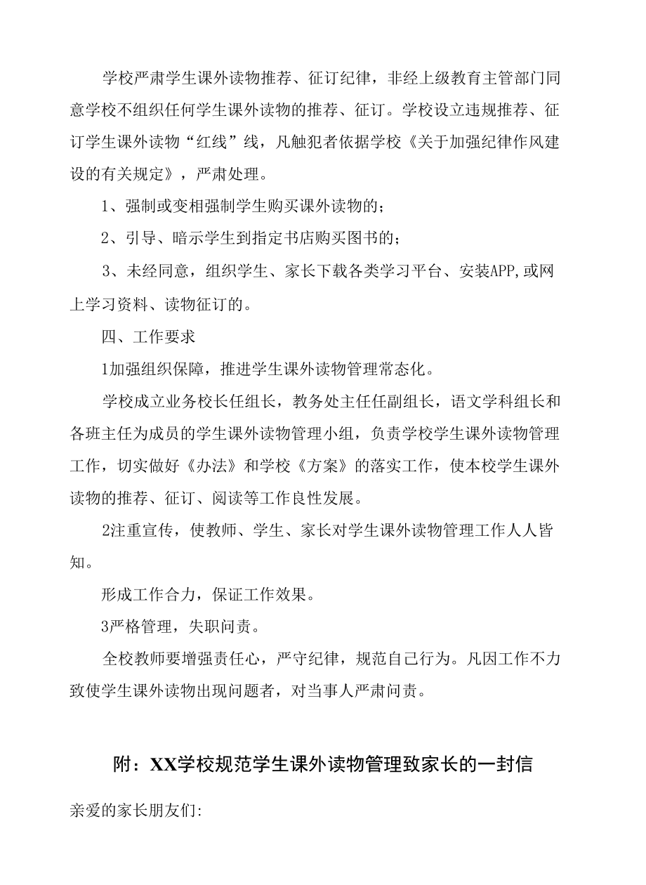 2021年XX学校学生课外读物进校园管理办法实施方案 附致家长的一封信.docx_第3页