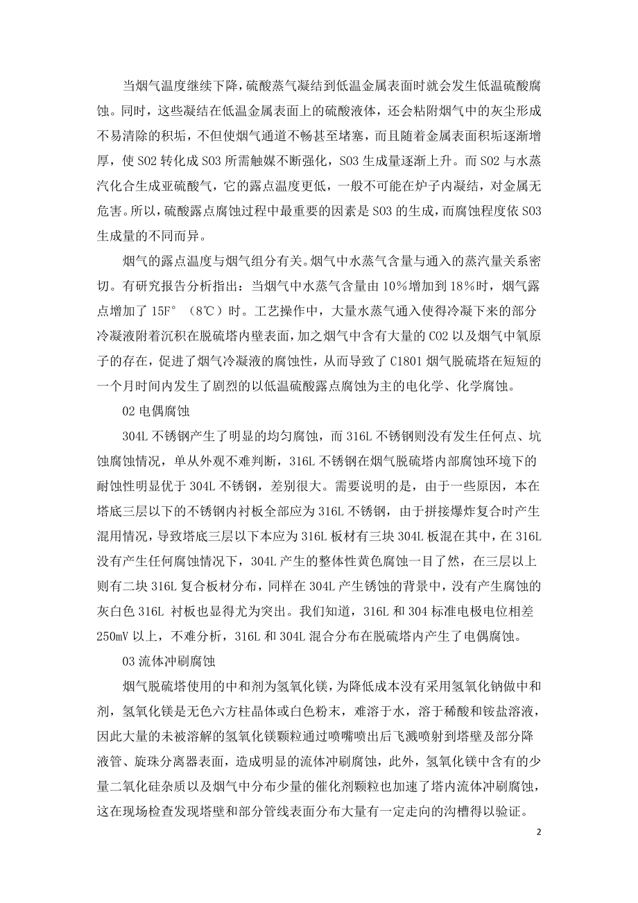 烟气脱硫塔使用中暴露出的腐蚀问题及治理措施.doc_第2页