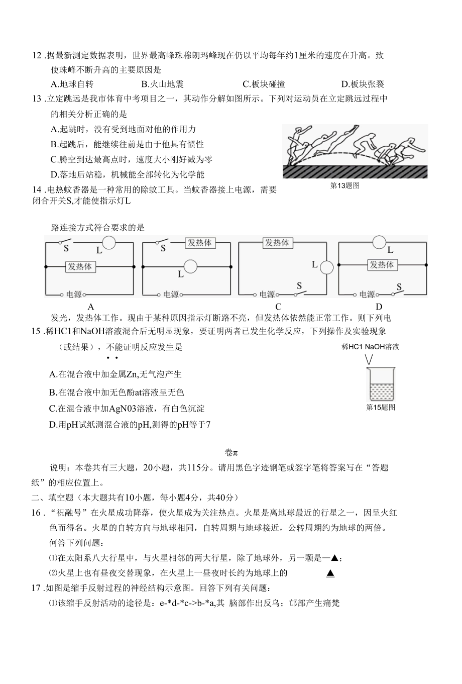 2021年初中学业水平考试科学试题卷（金华卷）公开课公开课.docx_第3页