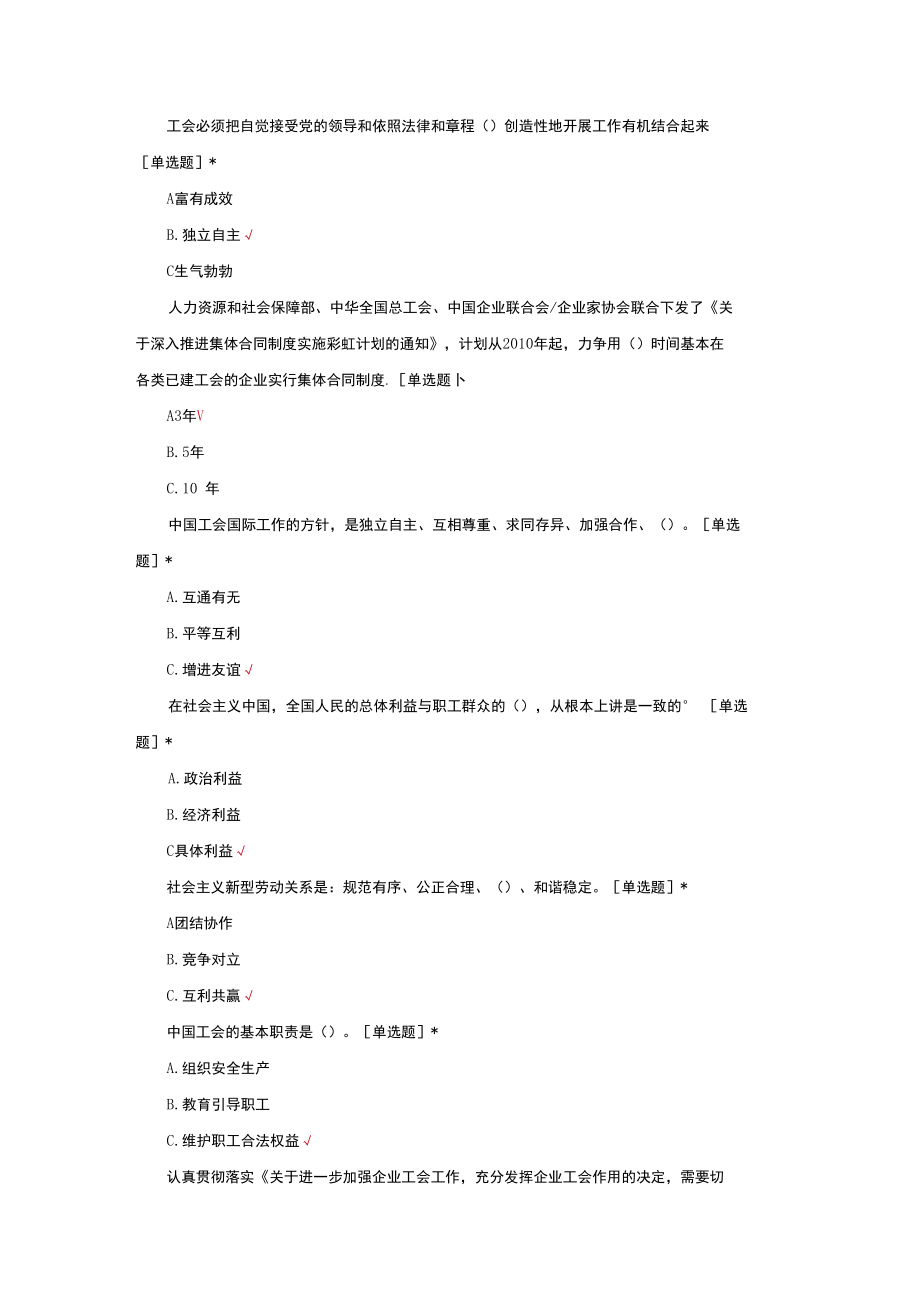 2022工会法普法知识学习考核试题与答案.docx_第3页