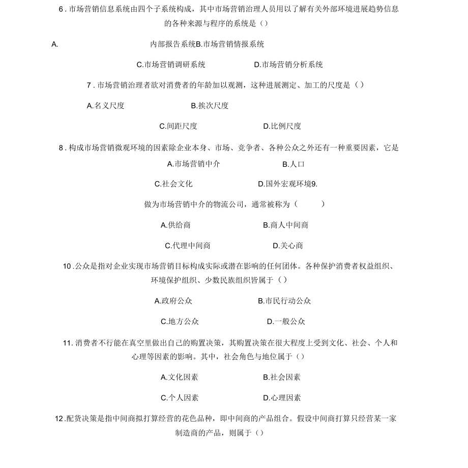 2022年4月高自考市场营销学试题及答案.docx_第2页