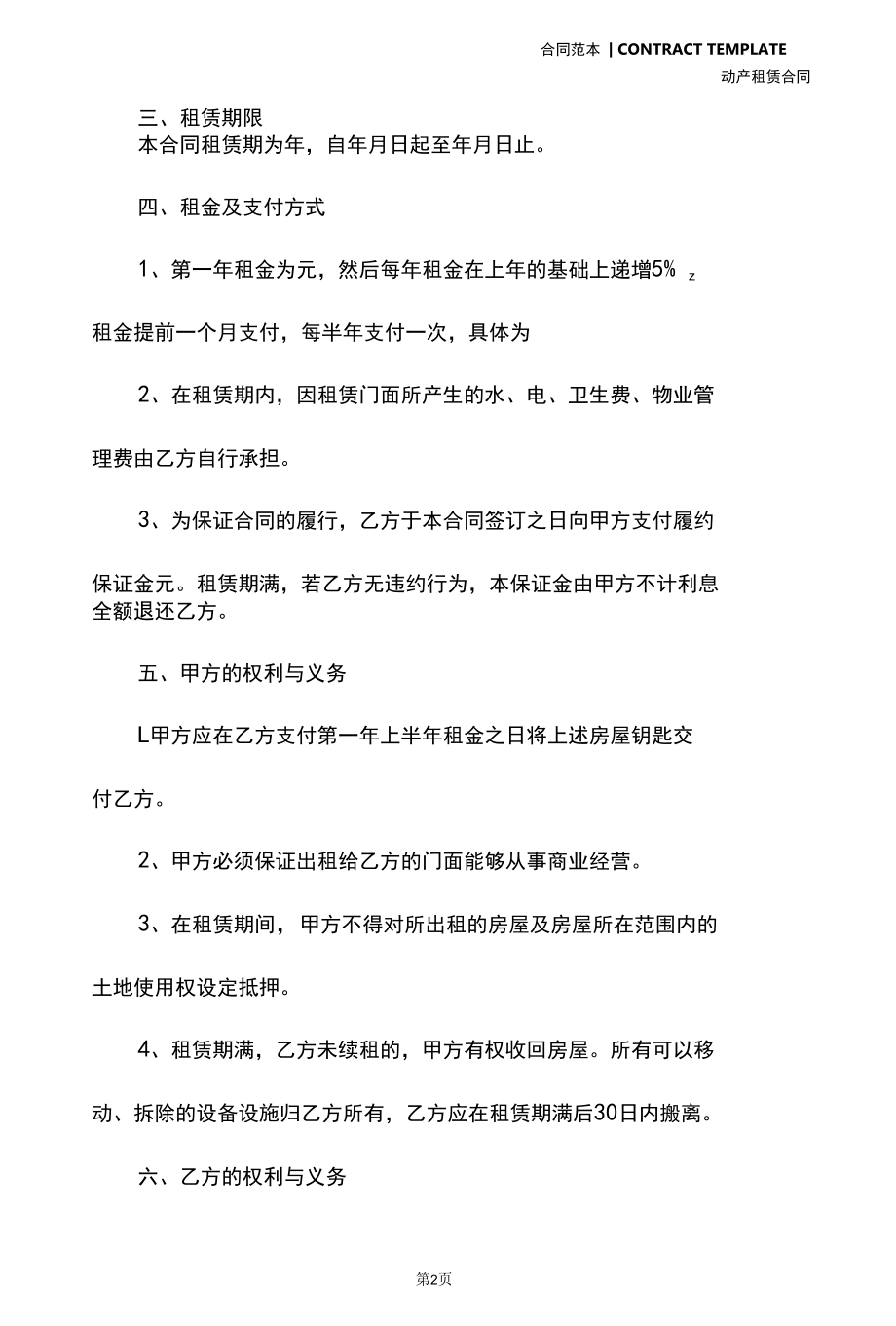 2022商业门面租赁合同范本(标准版).docx_第3页