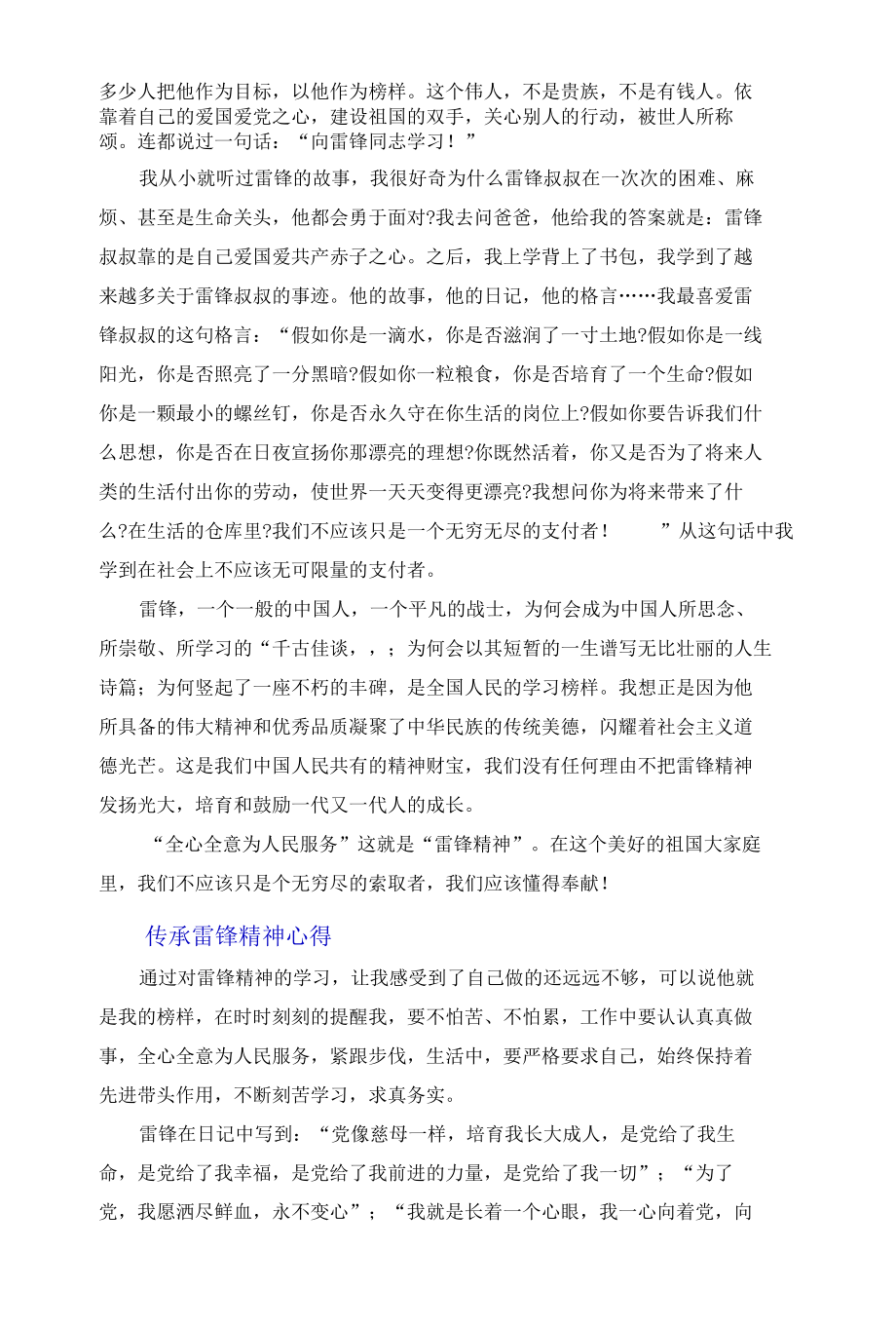 2022传承雷锋精神心得体会范文6篇.docx_第2页