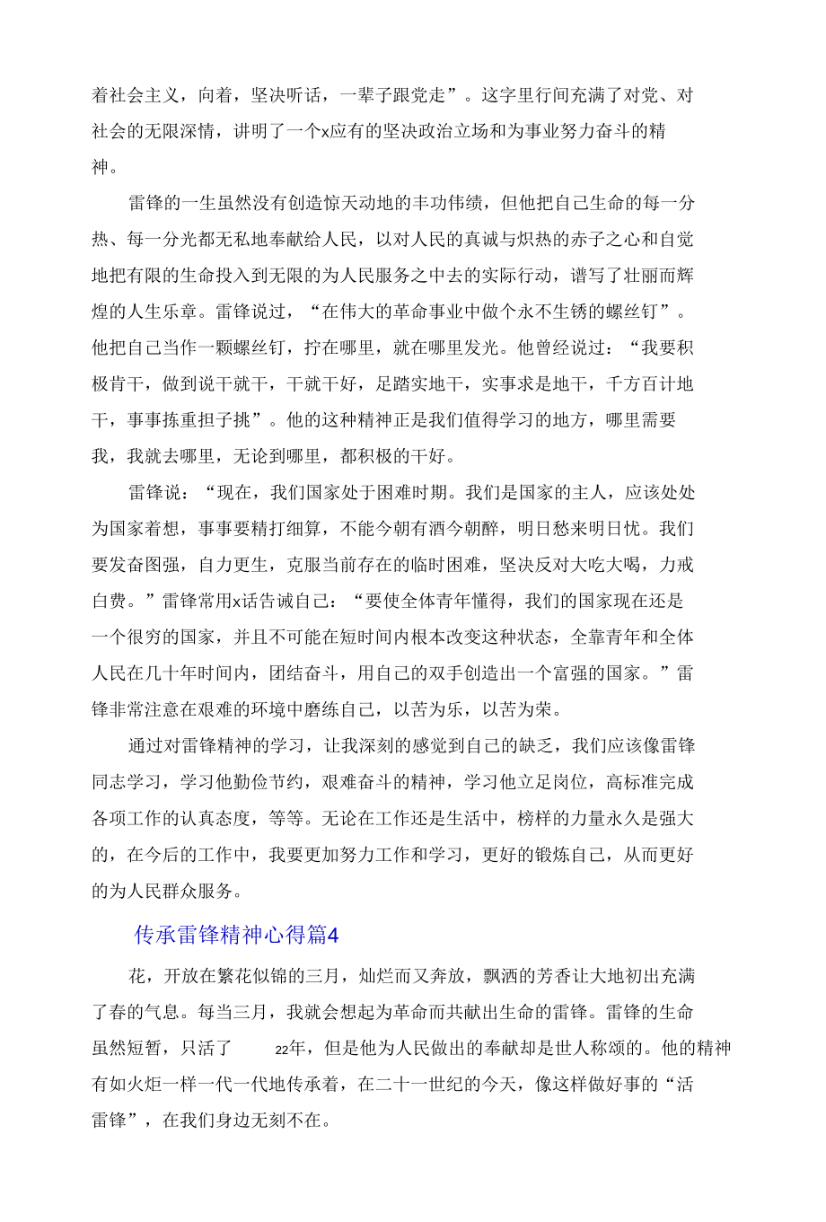 2022传承雷锋精神心得体会范文6篇.docx_第3页