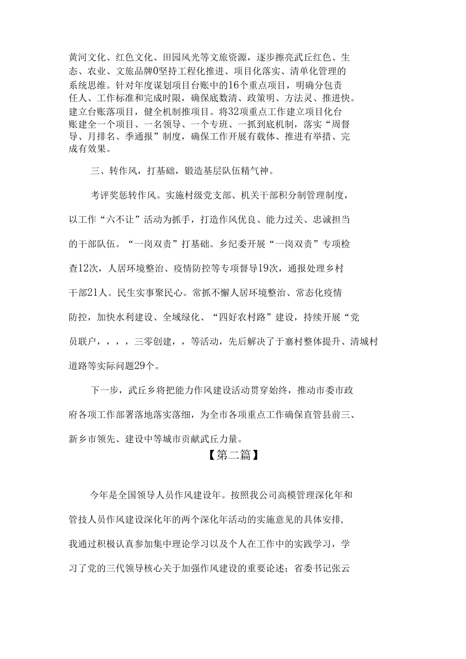 2022年“能力作风建设年”活动心得体会发言3篇.docx_第2页