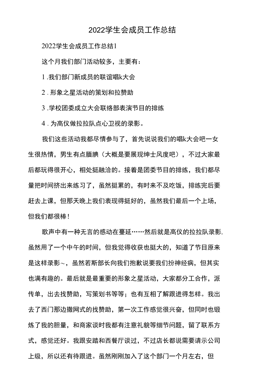 2022学生会成员工作总结.docx_第1页