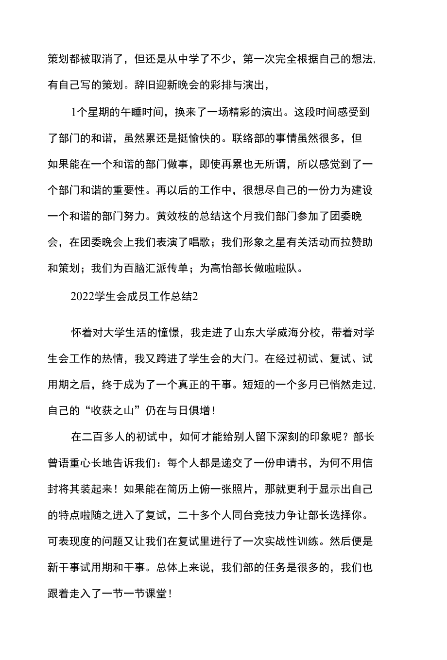 2022学生会成员工作总结.docx_第3页