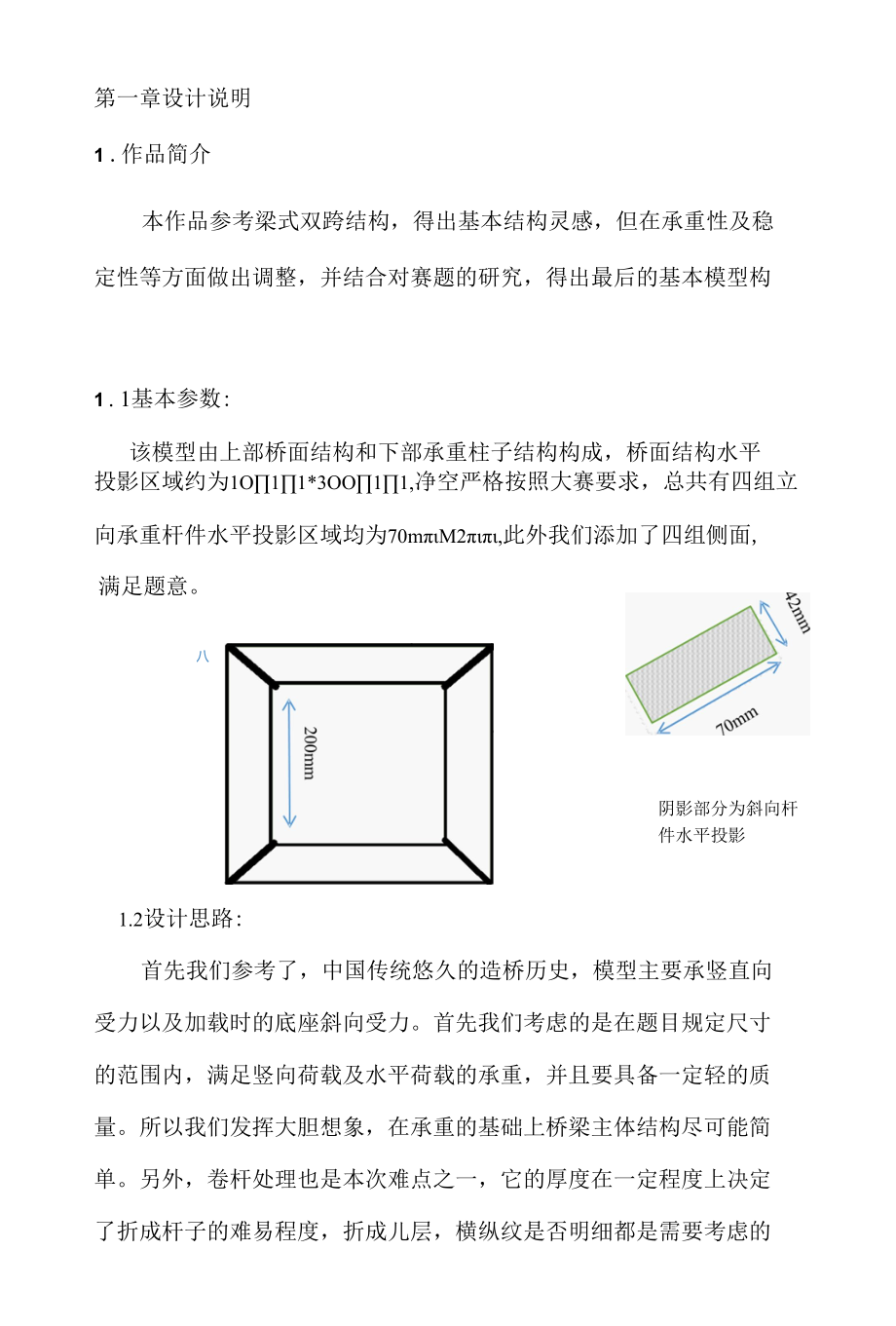 2021年土木工程学院结构设计竞赛.docx_第2页