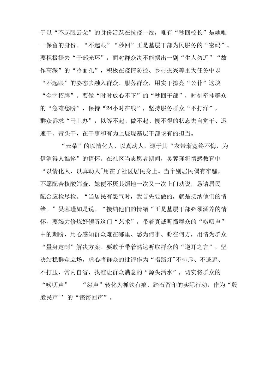 2022年“时代楷模”“云朵校长”吴蓉瑾先进事迹学习心得体会(4篇).docx_第2页