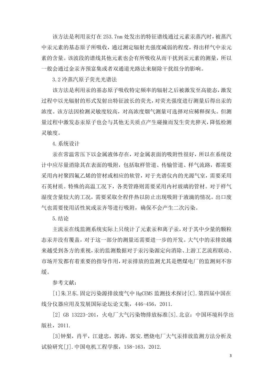 固定污染源汞排放监测浅析.doc_第3页