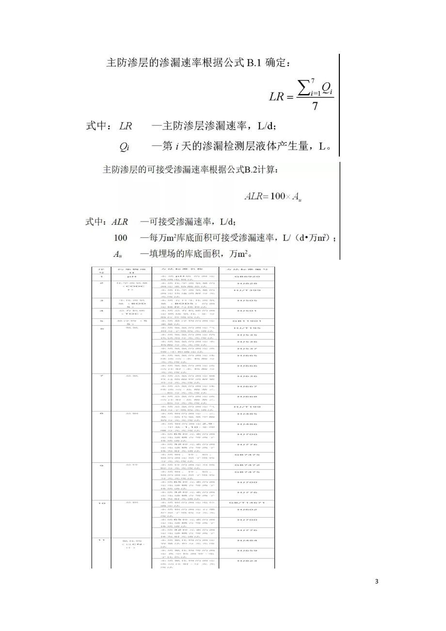 危险废物填埋如何开展监测.doc_第3页