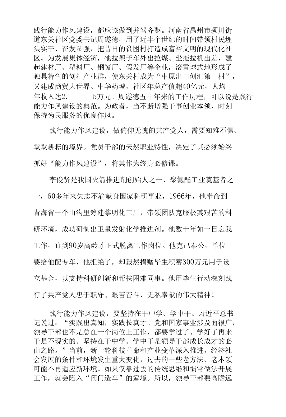 2022年“能力作风建设年”活动心得体会研讨交流发言共9篇.docx_第3页