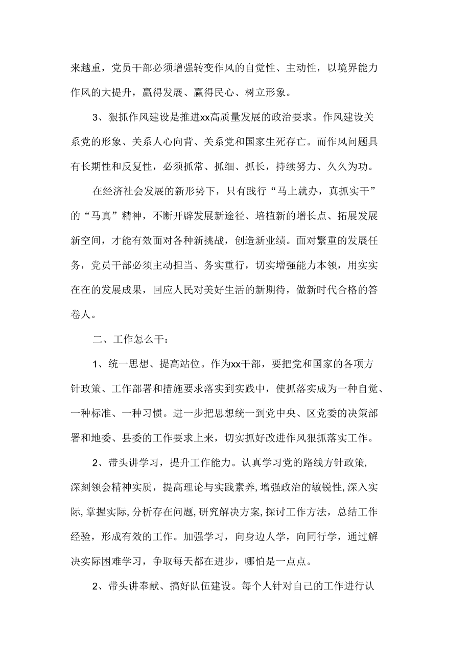 2022年“作风怎么看、工作怎么干”大讨论活动发言材料2篇.docx_第2页