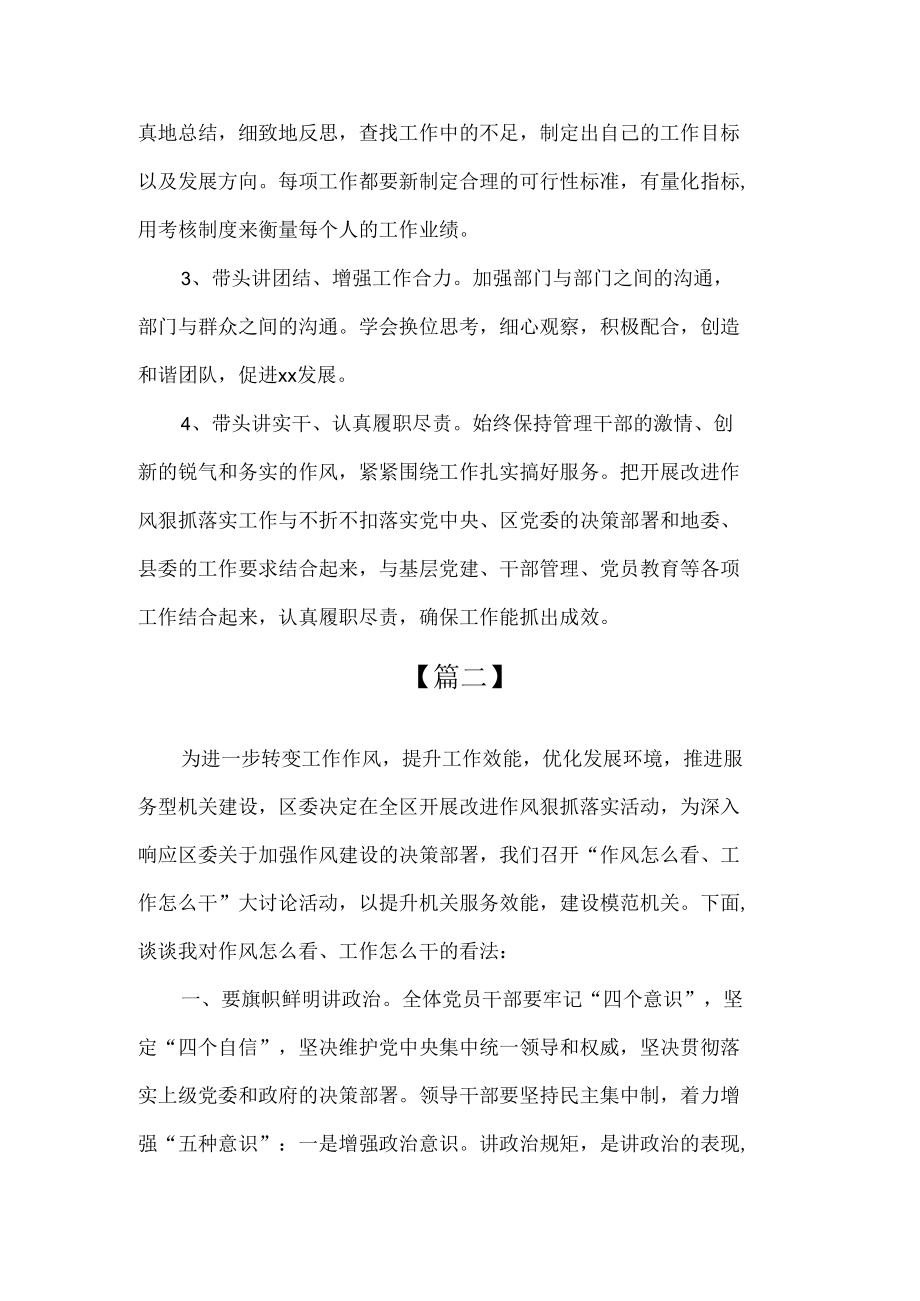 2022年“作风怎么看、工作怎么干”大讨论活动发言材料2篇.docx_第3页