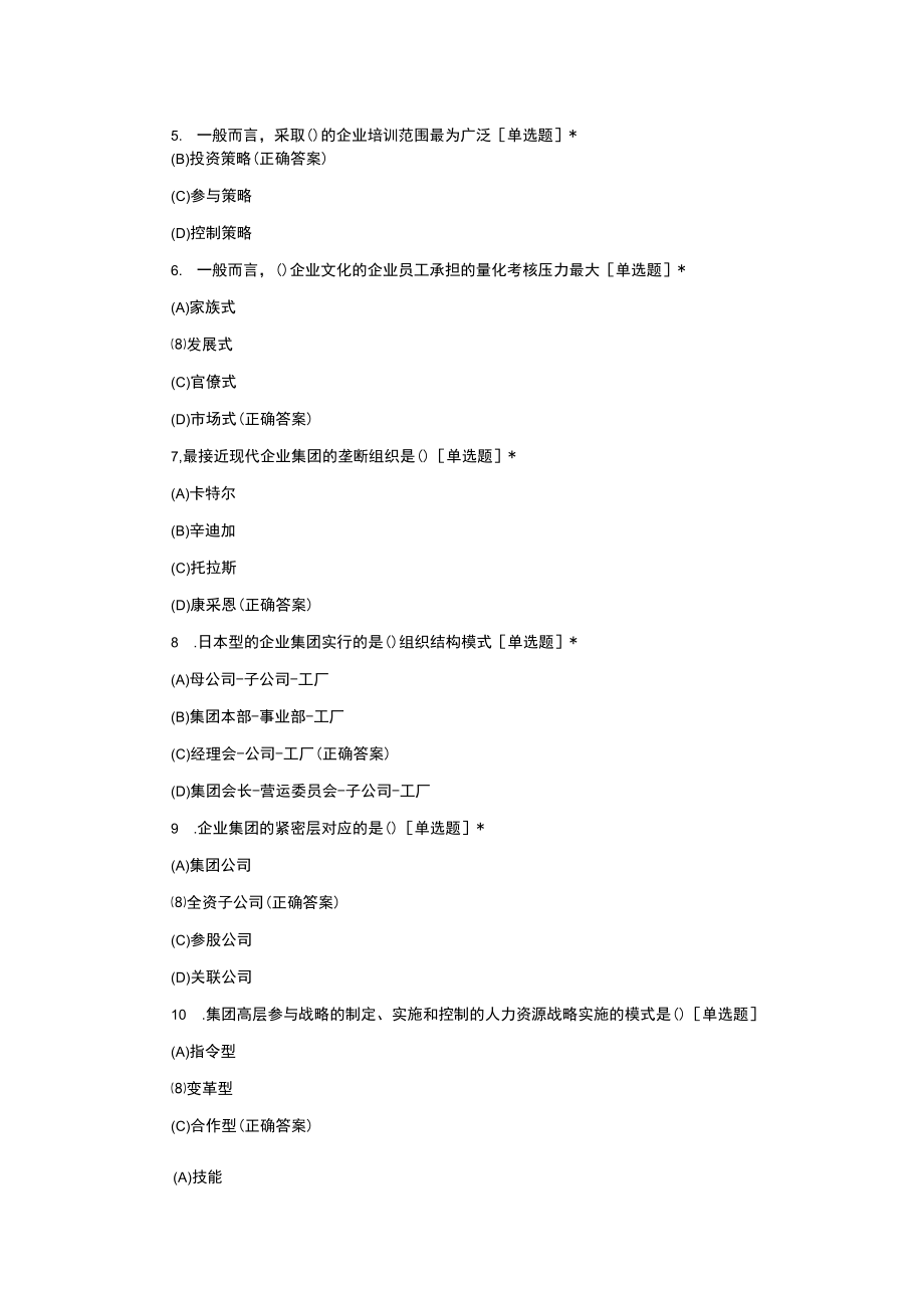 2021人力资源管理师一级真题试卷与答案.docx_第2页