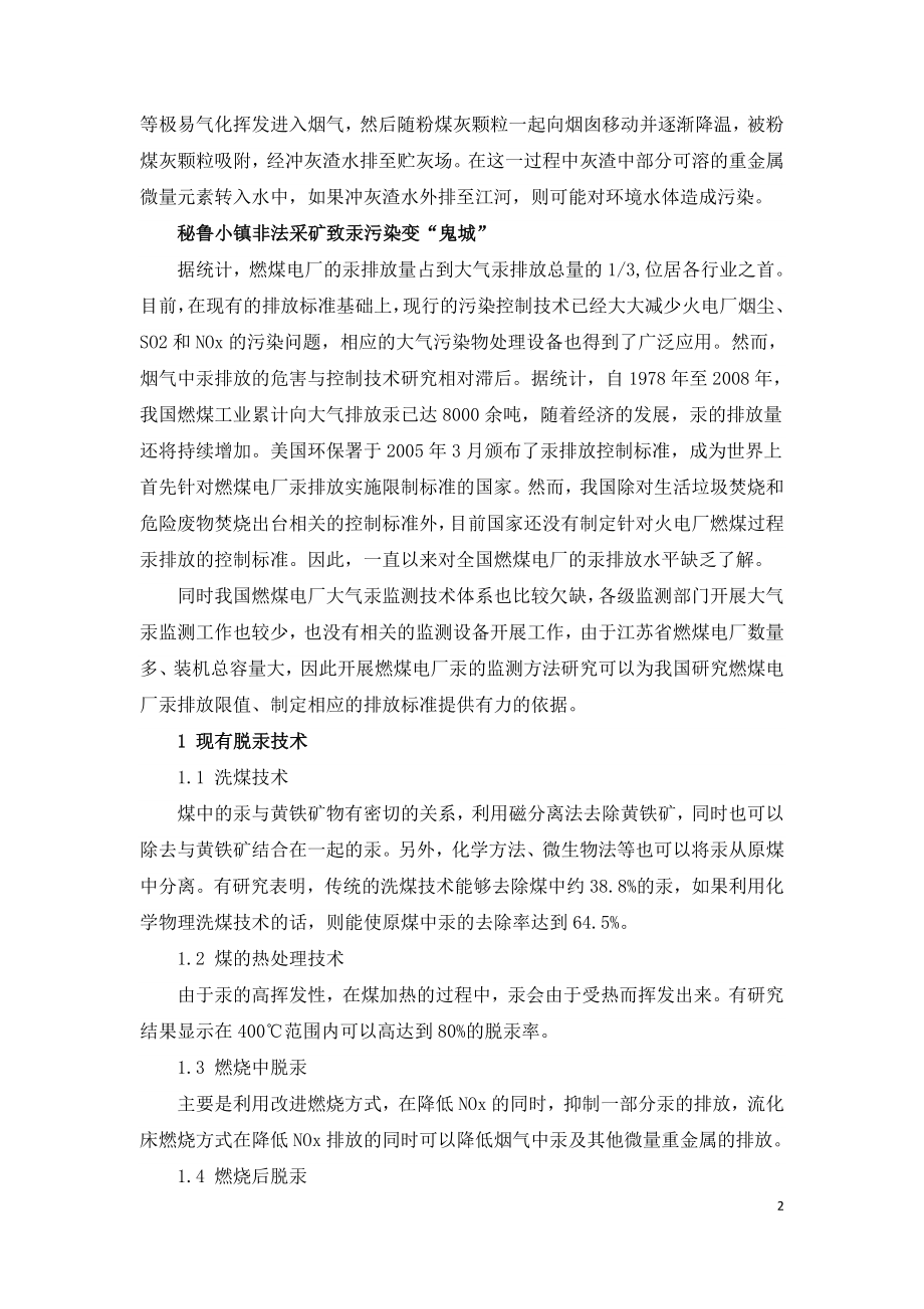 燃煤电厂烟气中汞处理技术探讨.doc_第2页