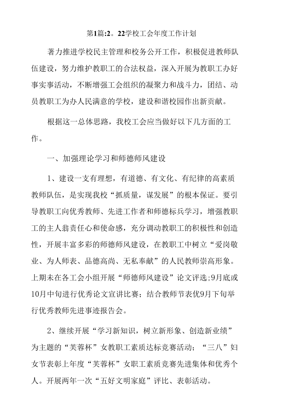 2022学校工会年度工作计划11篇.docx_第1页