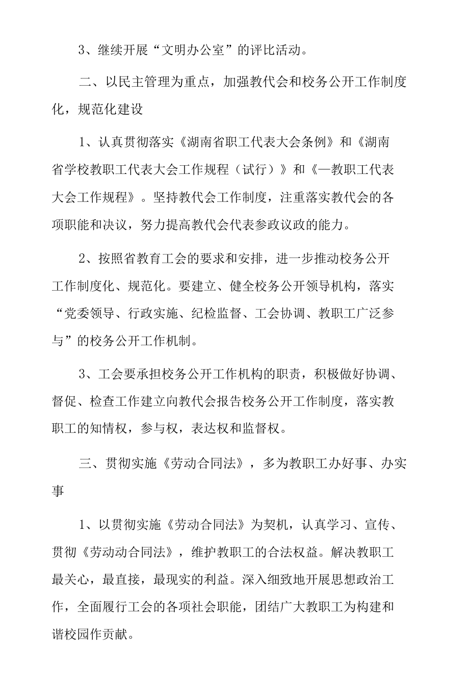 2022学校工会年度工作计划11篇.docx_第2页