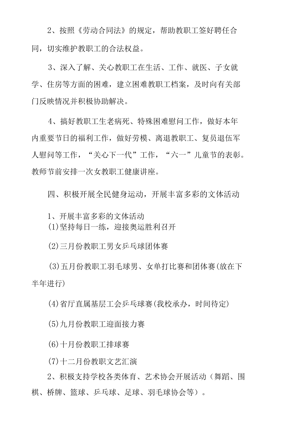 2022学校工会年度工作计划11篇.docx_第3页