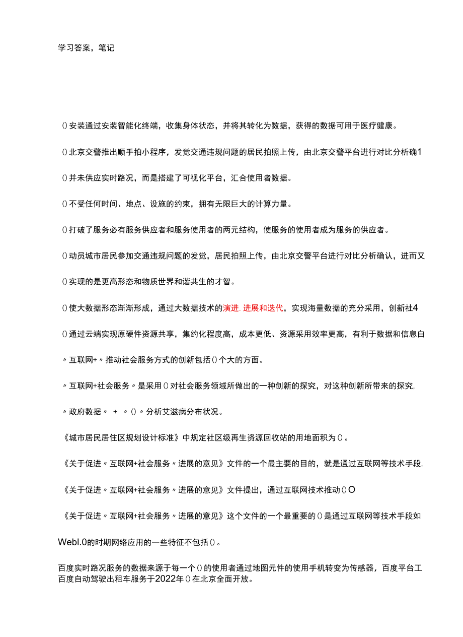 2021互联网学习答案笔记.docx_第1页