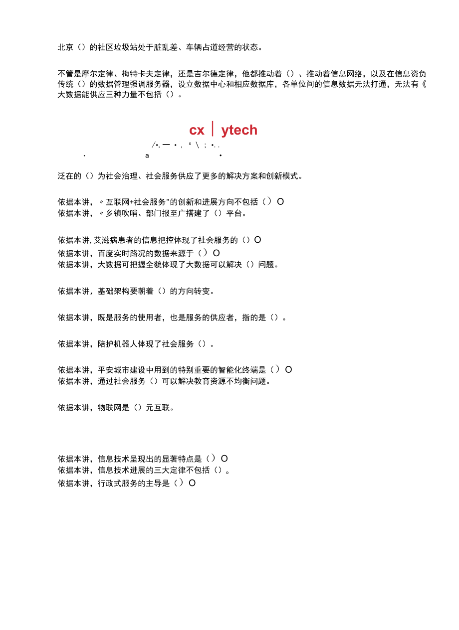 2021互联网学习答案笔记.docx_第2页