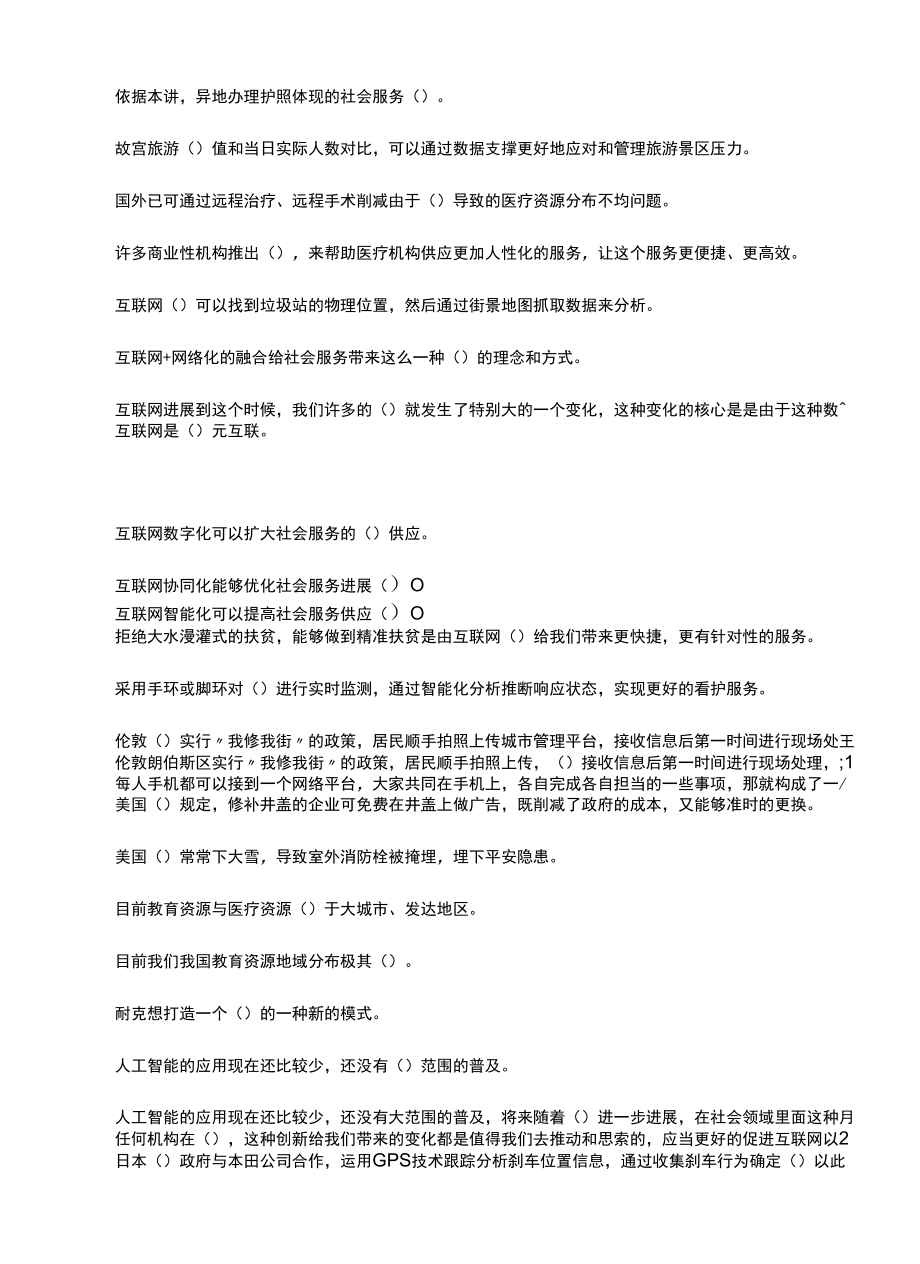 2021互联网学习答案笔记.docx_第3页