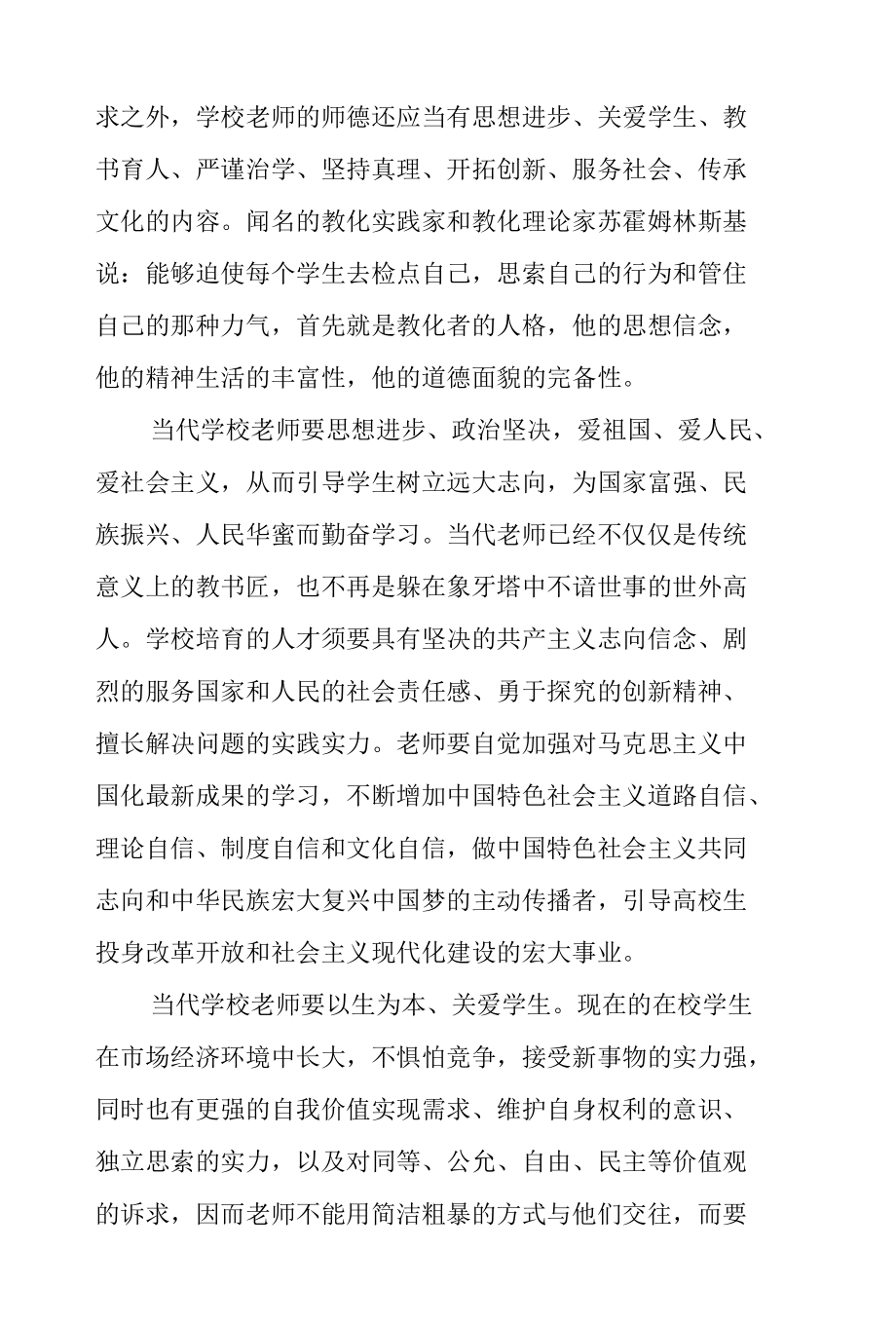 2022关于学校教师师德师风教育专题党课讲稿范文.docx_第3页