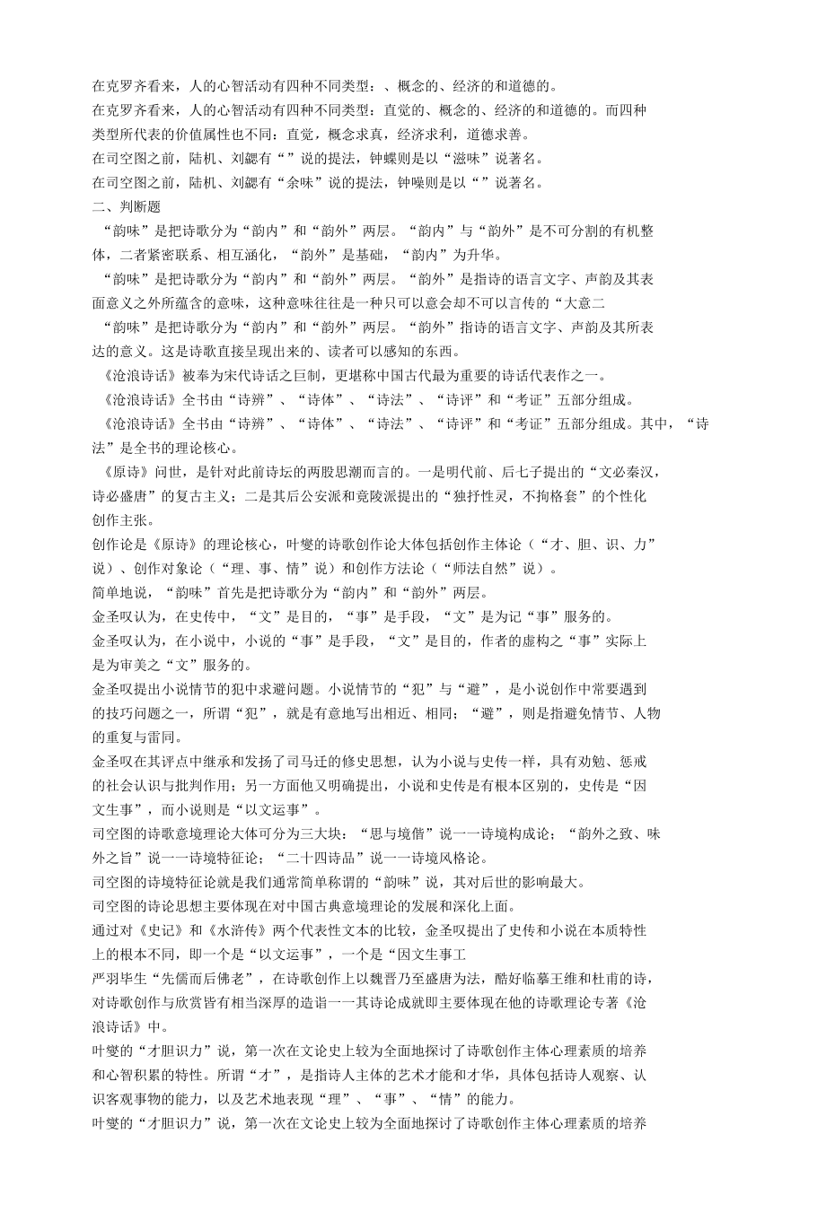 2021春国开《文论专题》形考任务1-4题库.docx_第3页