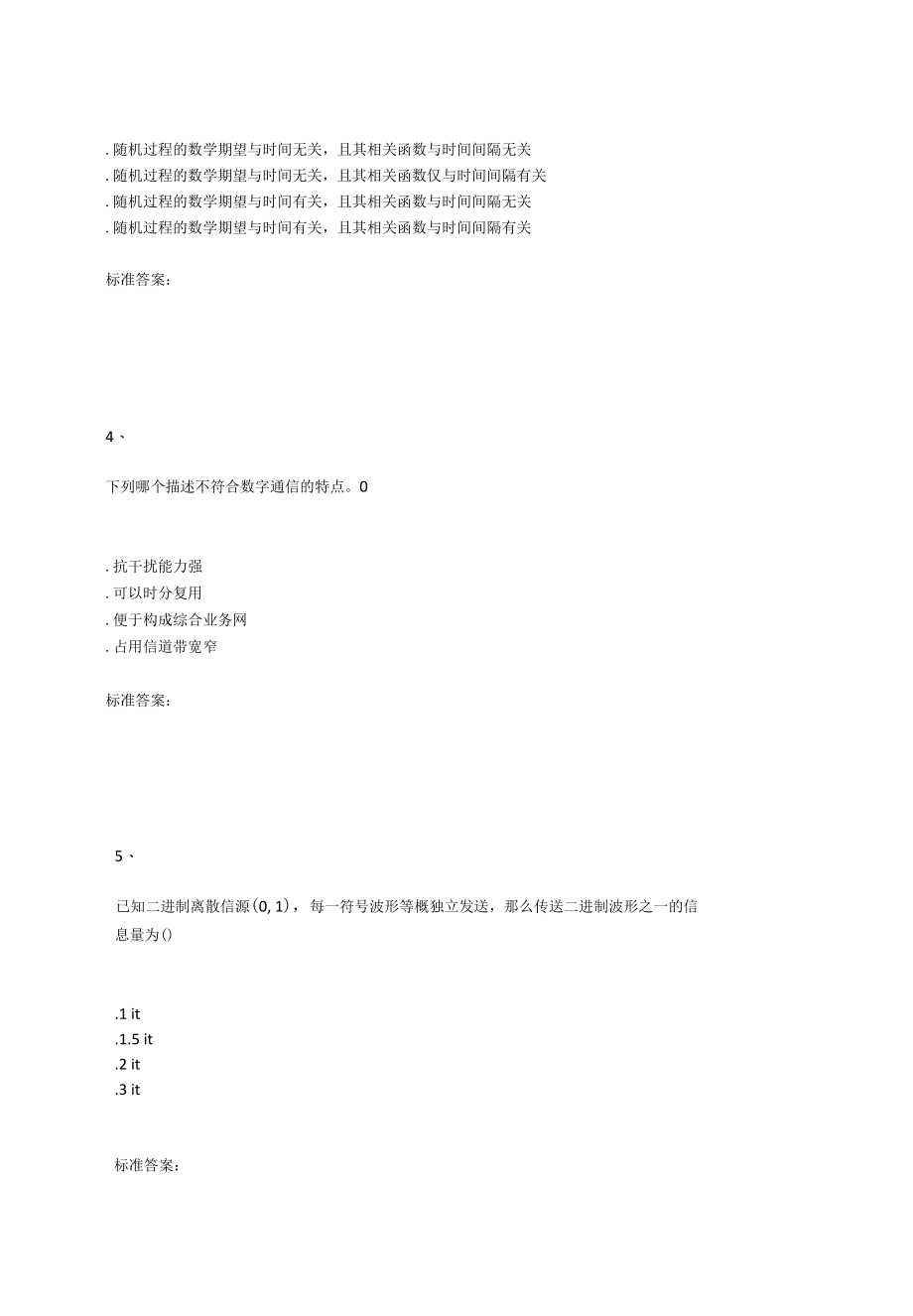 2021年秋季传媒大学网络教育《通信原理》在线题库题目.docx_第3页