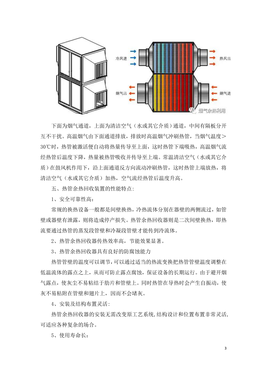 热管的原理及热管技术在余热回收中的实际应用.doc_第3页