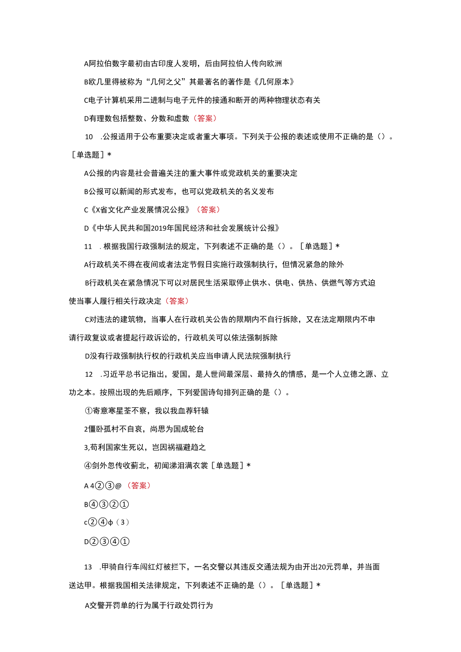 2022公安系统招聘辅警考试题库.docx_第3页