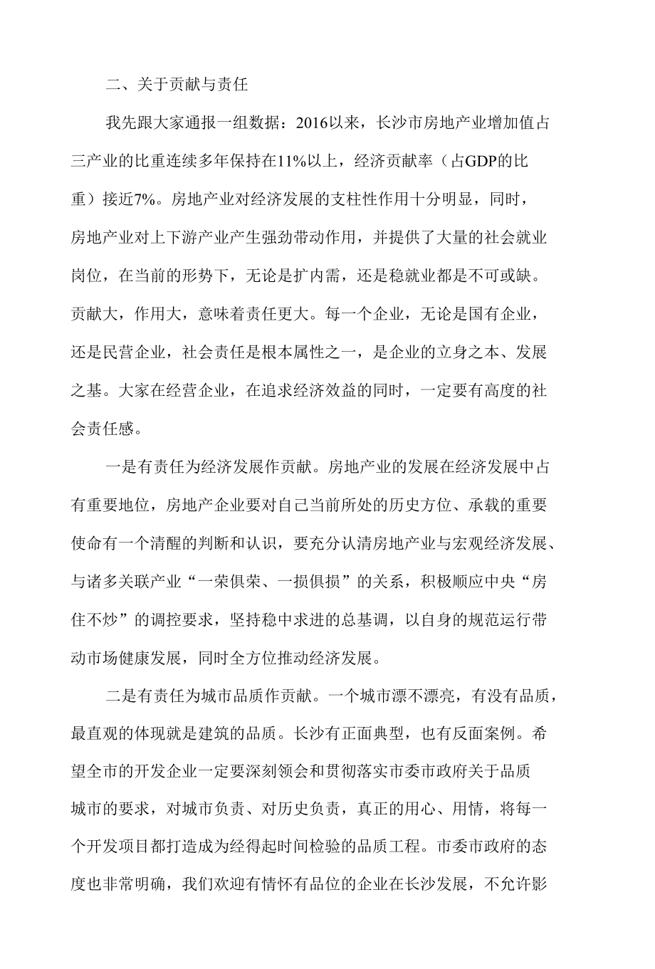 2022年2月17日周志凯副市长在房地产企业座谈会上的发言整理.docx_第3页