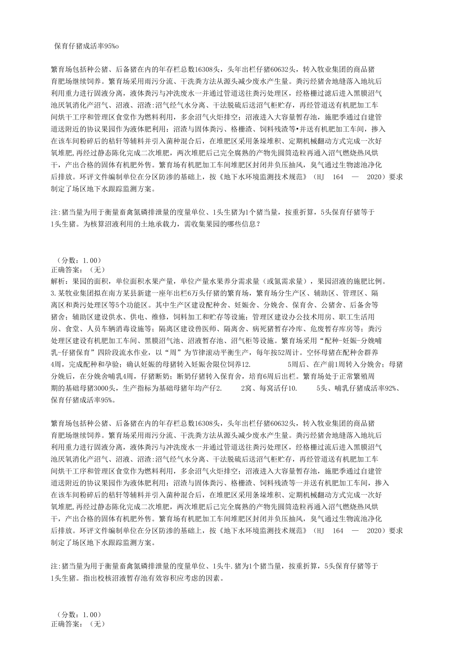 2021年环境影响评价工程师考试环境影响评价案例分析真题精选.docx_第2页