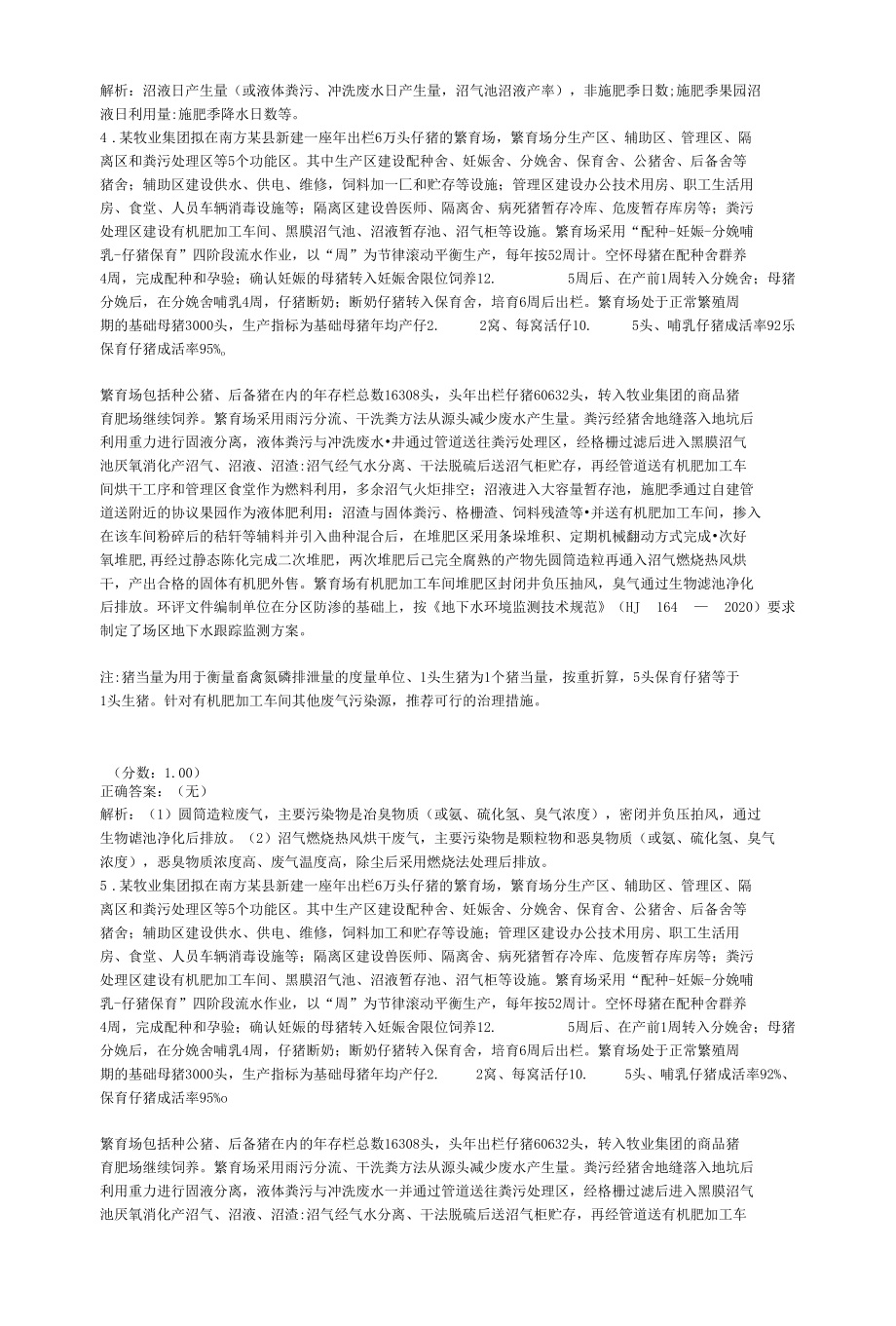 2021年环境影响评价工程师考试环境影响评价案例分析真题精选.docx_第3页