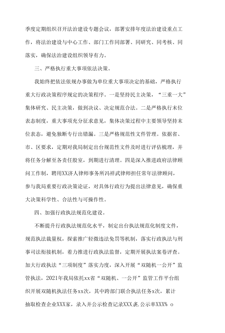 2021年领导干部述法报告.docx_第2页