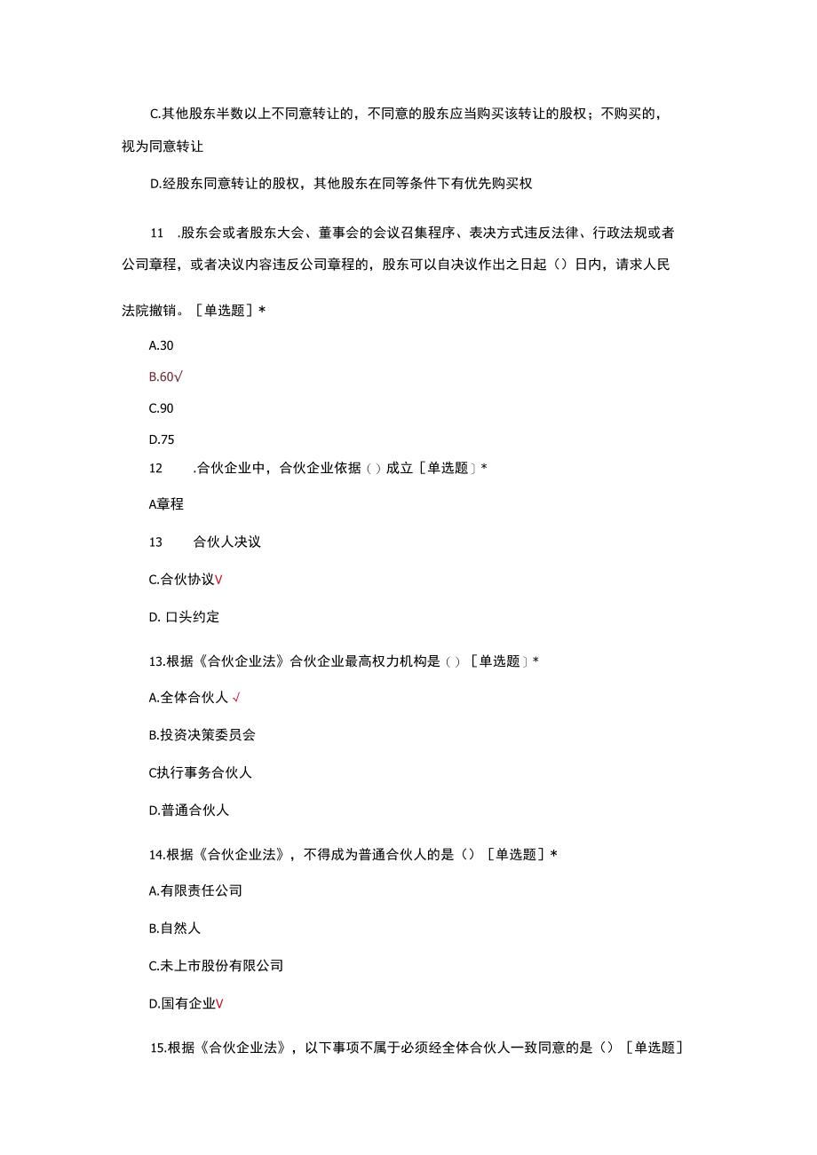 2022云南企业治理普法测试题与答案.docx_第3页