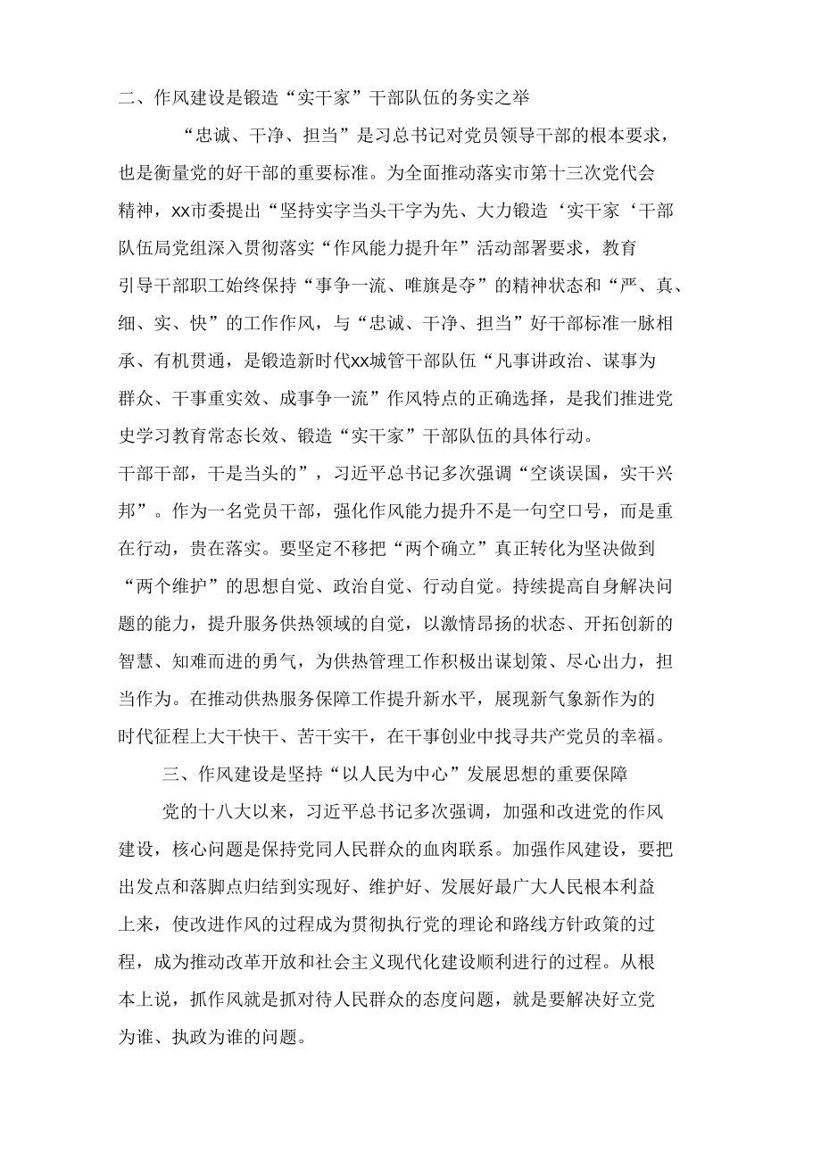 2022年“作风能力提升年”活动专题学习研讨心得体会发言材料6篇.docx_第2页