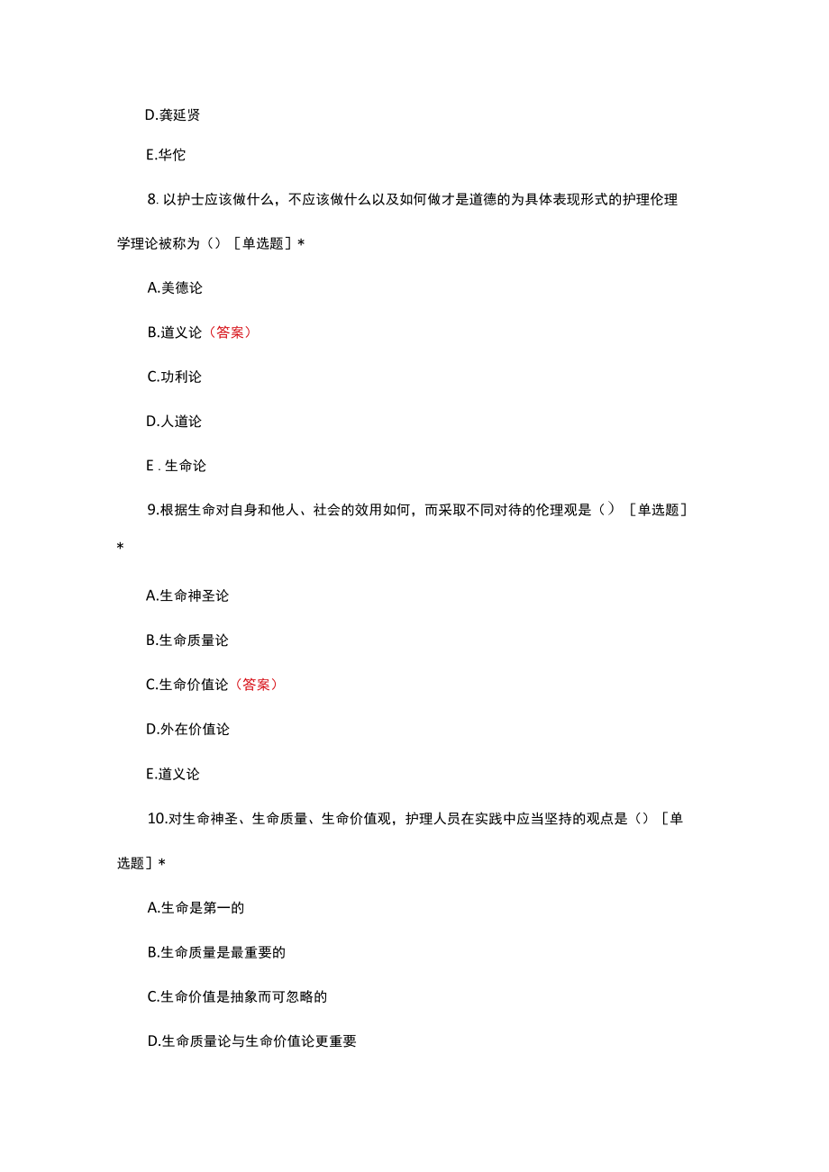 2022大学护理伦理学期末考试试题与答案.docx_第3页